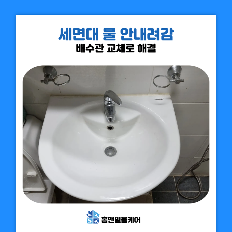 안양 동안구 세면대 배수관 교체 원인 해결 방법