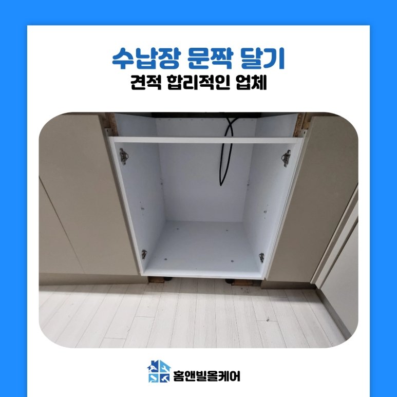월곶 수납장 문짝 달기 수리 분실한 문 복구 방법